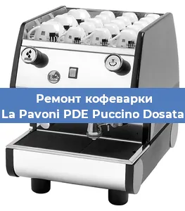 Чистка кофемашины La Pavoni PDE Puccino Dosata от накипи в Новосибирске